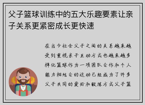 父子篮球训练中的五大乐趣要素让亲子关系更紧密成长更快速