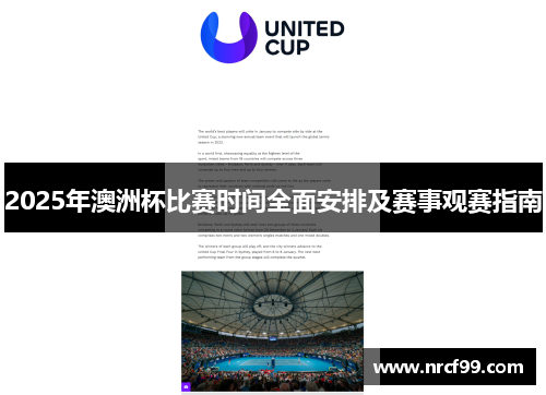 2025年澳洲杯比赛时间全面安排及赛事观赛指南